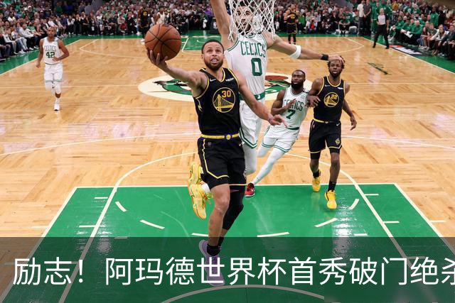 励志！阿玛德世界杯首秀破门绝杀，他曾是非洲人口贩卖的受害者